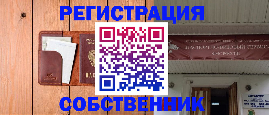 прописка для работы в Учалы