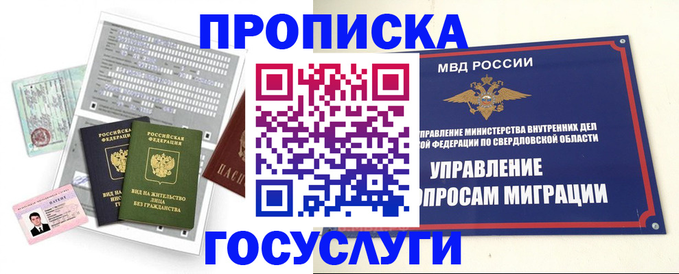 временная регистрация гарантия в Учалы
