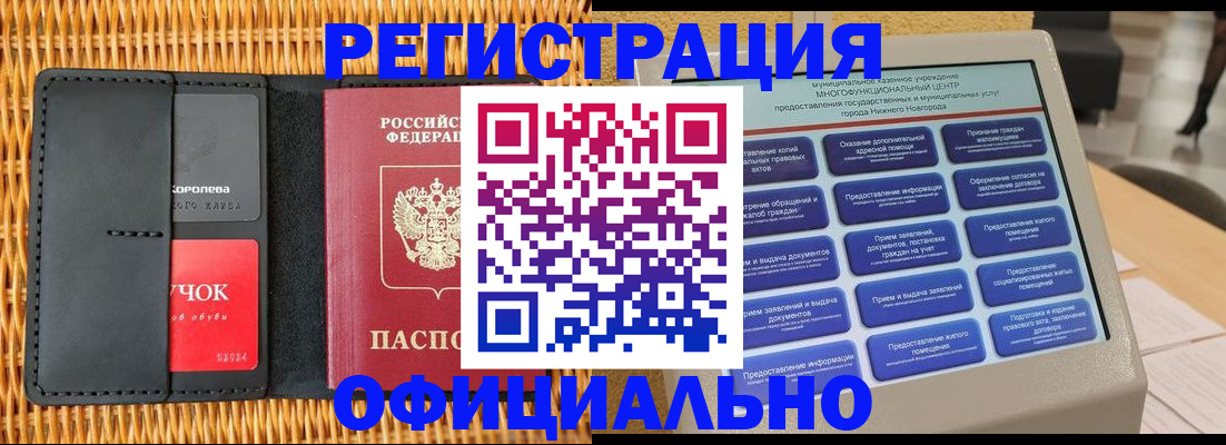 временная регистрация купить в Учалы